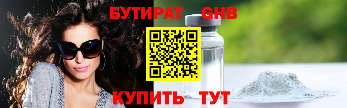 Павлово  БУТИРАТ  Вход с VPN  БУТИРАТ Butirat 