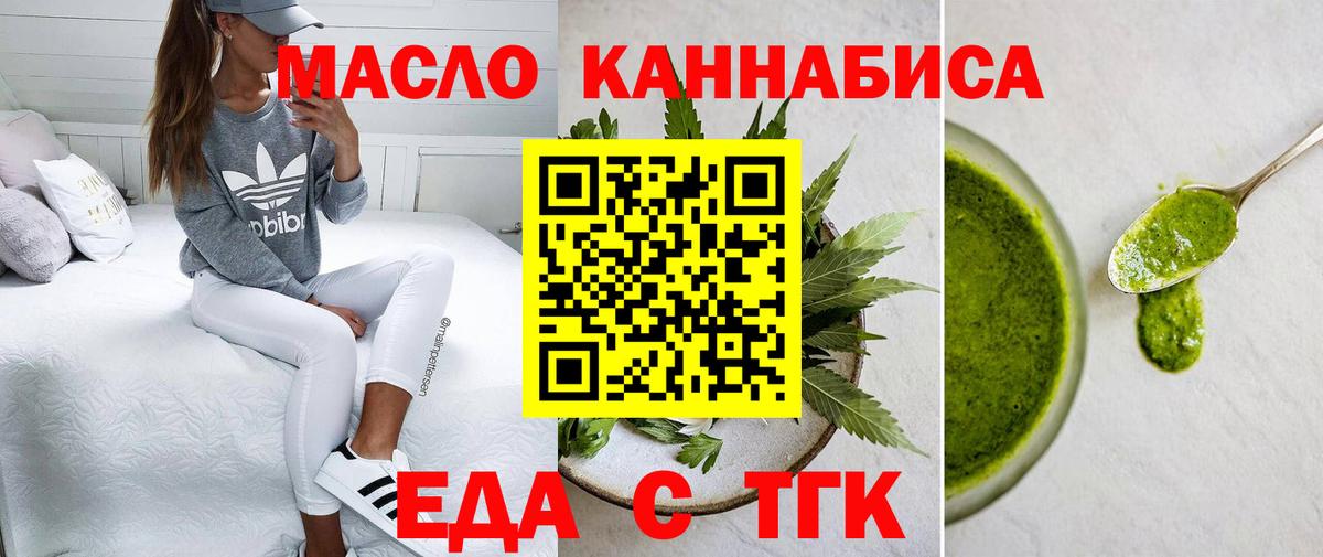 Павлово  Еда ТГК конопля  Вход с VPN 