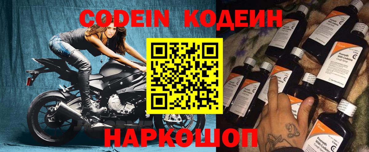 Павлово  Кодеин напиток Lean (лин)  Вход с VPN  Codein Purple Drank 