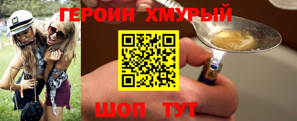 ГЕРОИН Heroin  Вход с VPN  Павлово 