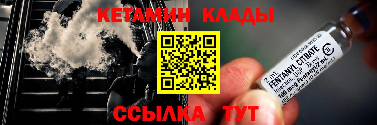 КЕТАМИН VHQ  Вход с VPN  Павлово 