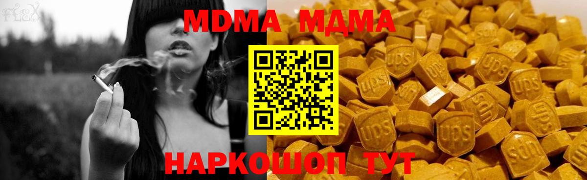MDMA  MDMA молли  Вход с VPN  МДМА кристаллы  Павлово 