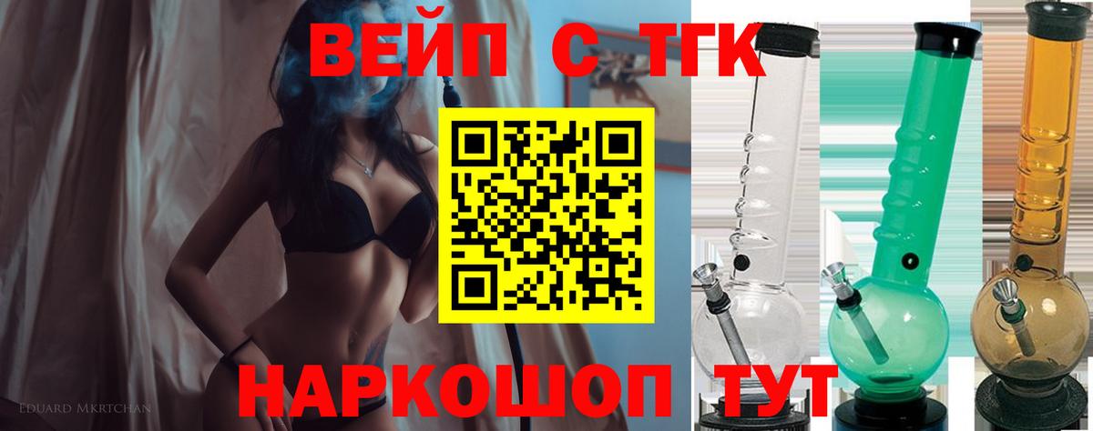 ТГК жижа Павлово